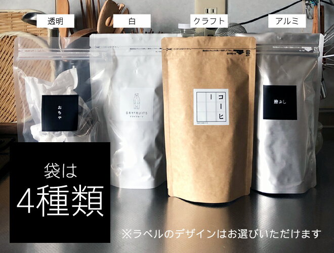 『ラベル付きスタンドチャック袋』ステッカー保存袋調味料シール調味料ラベルスタンドパック耐水防水シールセイニチラミジップ日用品収納貼ってはがせるはがせるおしゃれかわいいシンプル北欧モノトーン【送料無料】