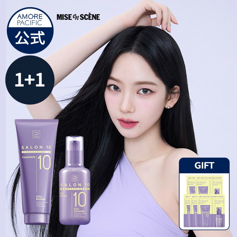 【ミジャンセン公式】【NEW】【選べる2点】【サロン10プロフェッショナル シカトリートメント+オイルセラム】 aespa カリナ サロンケア タンパク質ケア 紫サロン11 さらさら とぅるとぅる ダメージケア オリヤン人気商品