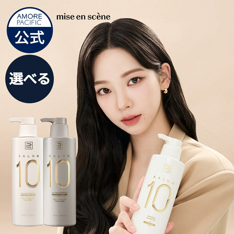 ポイント10+10倍UP!【ミジャンセン公式】【単品】【サロン10 プロテイン シャンプー 500m