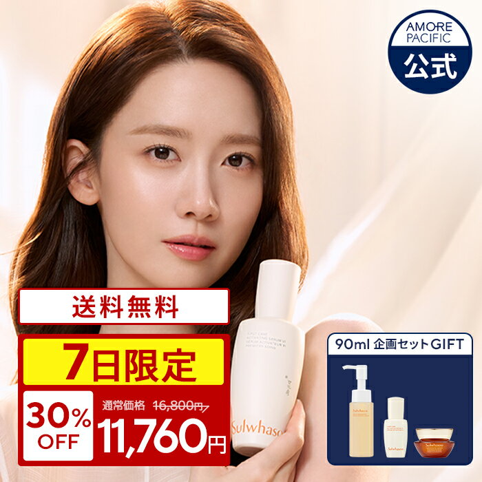 SS_★7日限定★【限定企画セット】＼30％OFF+送料無料／【Sulwhasoo公式】 潤燥 ( ユンジョ ) エッセンス 90ml【 雪花秀 / ソルファス 】 導入 美容液 ブースター 高麗人参 ツヤ 保湿 エイジングケア 弾力 ハリ もっちり スキンケア 韓国 コスメ 化粧品 アモーレパシフィックのサムネイル