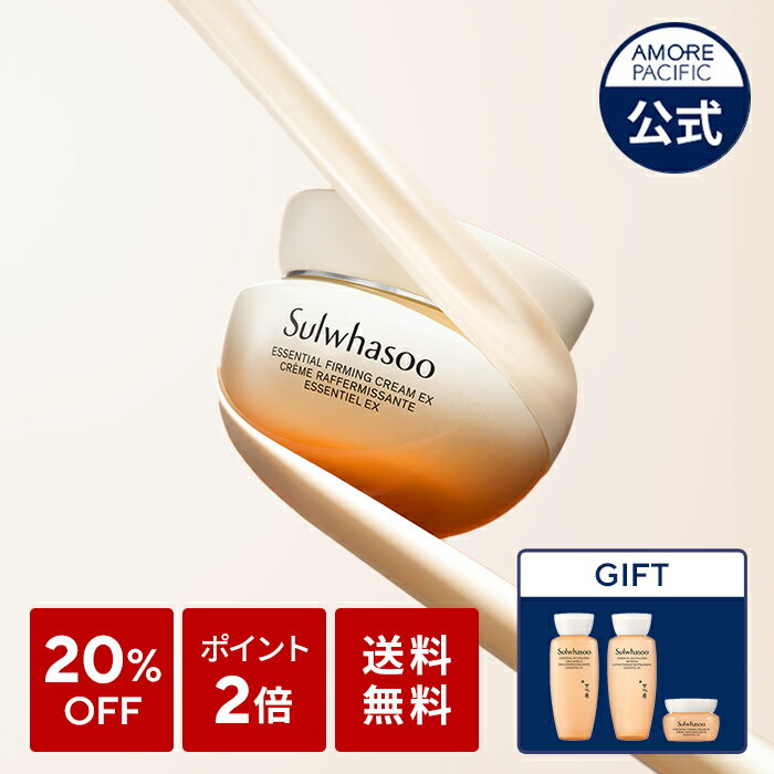 【Sulwhasoo公式】内と外から肌をケア！【エッセンシャル ファーミング クリーム】【韓国本社直営】【雪花秀/ソルファス】弾力 クリーム Essential Firming Cream EX 75mlのサムネイル