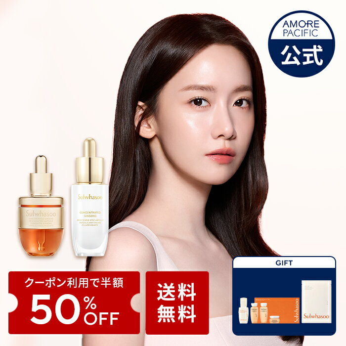 ★初回購入者限定★半額！＼クーポン利用で18,000円⇒9,000円／【Sulwhasoo公式】 滋陰生 ( ジャウムセン ) アンプル or アンプル ブライトニング 20g【 雪花秀 / ソルファス 】 美容液 スペシャルケア セラム 高麗人参 弾力 ハリ エイジングケア 保湿 鎮静 韓国 コスメのサムネイル