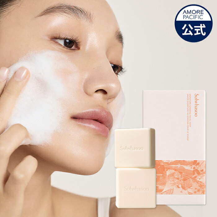 楽天AMOREPACIFIC 楽天市場店【Sulwhasoo公式】 シグネチャー ジンセン フェイシャル ソープ 120g 2個【 雪花秀 / ソルファス 】 宮中ソープ 高麗 紅参 漢方 韓方 洗顔せっけん 洗顔 石けん 美容 石鹸 毛穴 皮脂 角栓 もっちり つっぱらない ホームスパ スキンケア 顔 韓国 コスメ 化粧品 アモパシ