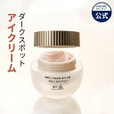 【HANYUL公式】 白花膏 ダークスポット アイクリーム 25ml【 ハンユル 】 目元 クリーム トラネキサム酸 グルタチオン くすみ 乾燥 年齢サイン 肝...