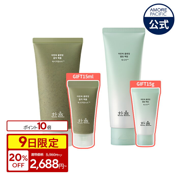 ★9日限定★【限定企画セット】＼20％OFF+P10倍／【HANYUL公式】 新芽の ヨモギ クレンジング パック フォーム 120ml / クレンジング パック バーム 100g 【 ハンユル 】 BHA 洗顔料 洗顔 ホイップ 泥パック 泡 シカ 毛穴 黒ずみ 乾燥 トラブル スキンケア 韓国 コスメ _SSのサムネイル