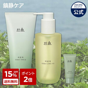 【15%OFF+ポイント2倍+送料無料】【HANYUL公式】★2個セット★ 新芽のヨモギ メイク落とし企画 洗顔フォーム + クレンジングオイル セット 【 ハンユル 】 メイク落とし 化粧落とし 洗顔料 にきび 鎮静 保湿 毛穴 皮脂 角栓 ゆらぎ 乾燥肌 敏感肌 スキンケア 韓国コスメ 美容