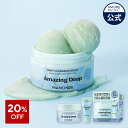 SS_【限定企画セット】\20%OFF/【Mamonde公式】 NEW アメージング ディープ ミント クレンジング バーム 90ml【 マモンド 】 メイク落とし 化粧落とし シカ ドクダミ 角栓 角質 毛穴 皮脂 ブラックヘッド 黒ずみ 低刺激 ヴィーガン トラブル 韓国コスメ スキンケア 美容