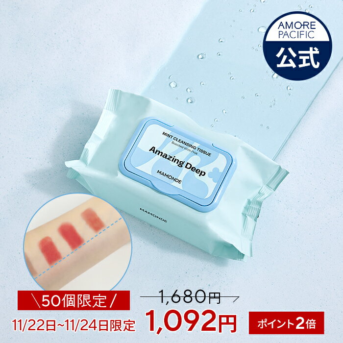 【22-24日限定】＼35％OFF+50個限定／【Mamonde公式】 NEW アメージング ディープ ミント クレンジング ティッシュ 70枚入り【 マモンド 】 メイク 落とし 化粧落とし クレンジング シート PHA 角質 毛穴 皮脂 黒ずみ ヴィーガン 低刺激 韓国コスメ 化粧品 スキンケア 大容量