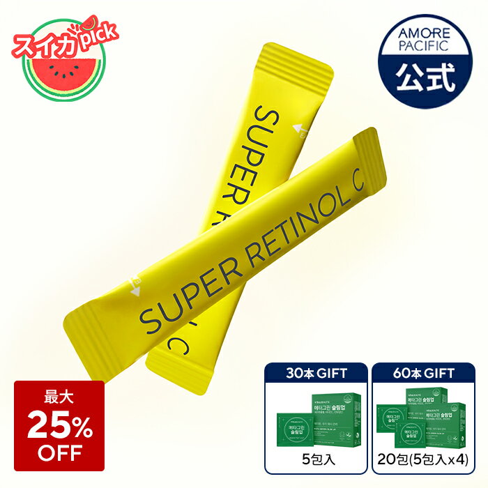 ＼最大25%OFF+送料無料+ポイント2倍／【VITALBEAUTIE公式】 新作 スーパー レチノール C 30包 / 60包 (30包x2) 【 バイタルビューティー 】 飲むレチノール 粉末 顆粒 パウダー ビタミン サプリ 健康 ハリ 敏感肌 ツヤ キメ 輝き 透明感 シトラス ヴィーガン 韓国 美容