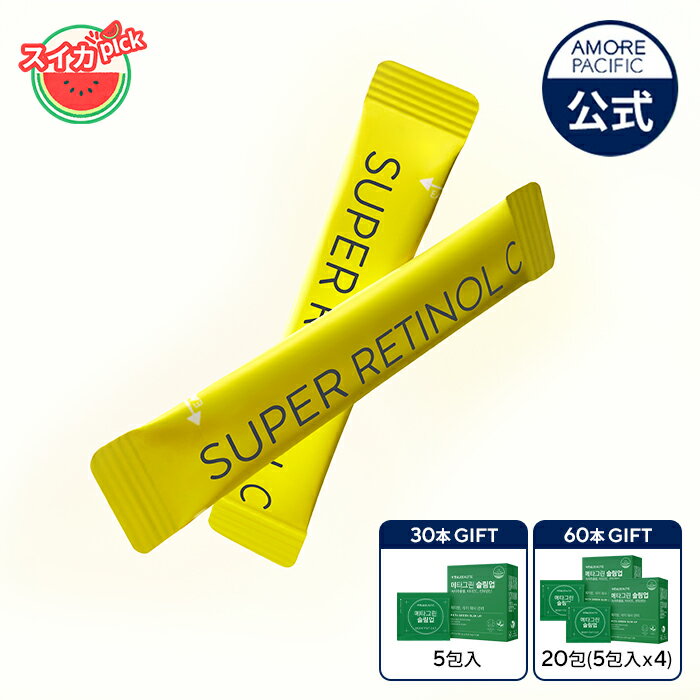 【VITALBEAUTIE公式】スーパー レチノール C 30包/60包(30包x2) 【 バイタルビューティー 】 飲むレチノール 粉末 顆粒 パウダー ビタミン サプリ 健康 ハリ 敏感肌 ツヤ キメ 輝き 透明感 シトラス ヴィーガン 韓国 美容 インナービューティー アモーレパシフィックのサムネイル