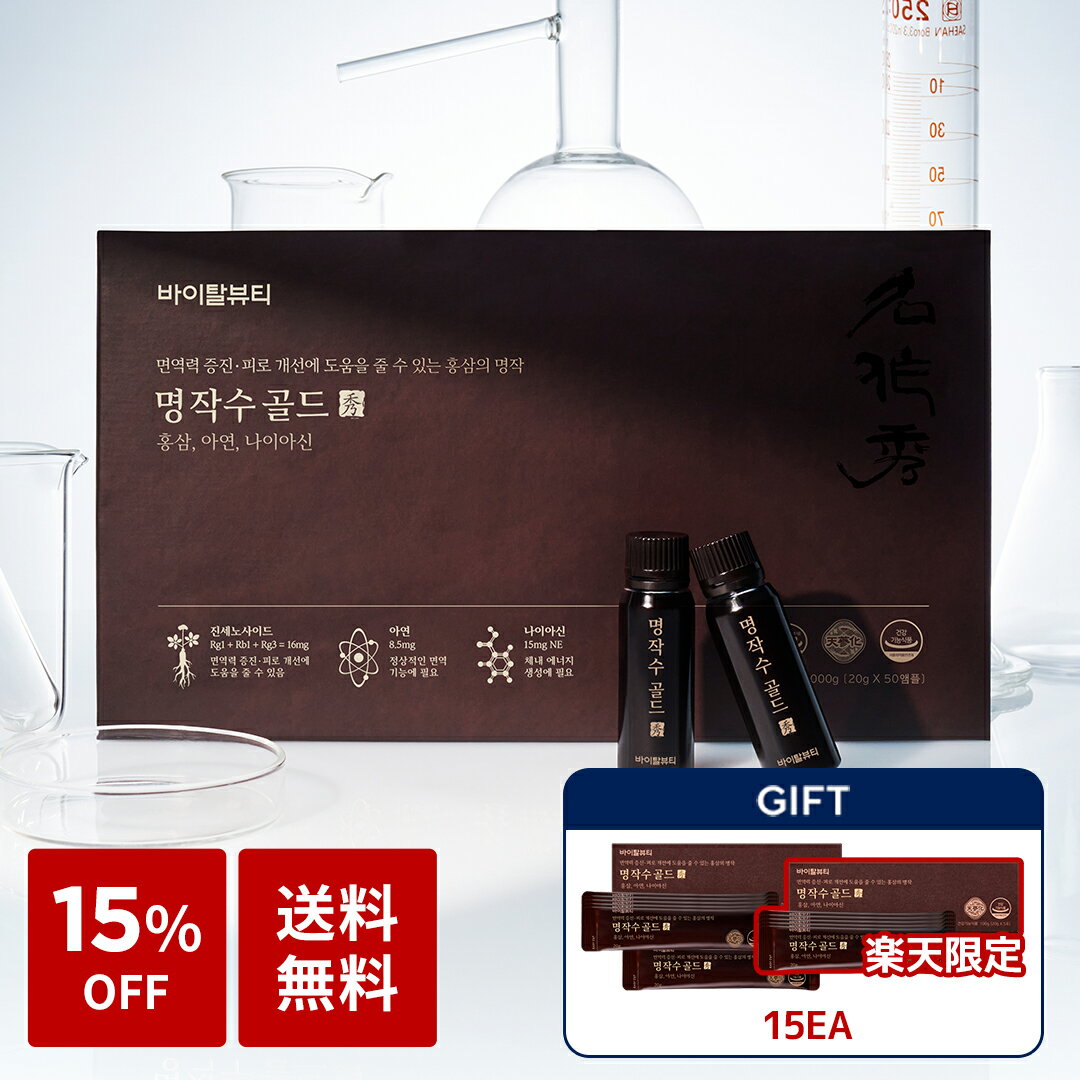 ＼15％OFF+送料無料+楽天限定ギフト／【VITALBEAUTIE公式】 名作秀 ゴールド 50日分 【バイタルビュー..