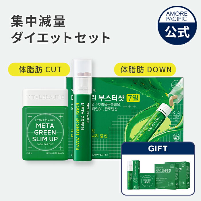 24時間限定【8/12 ~ 8/13】＼500円クーポン付き！／★28％OFF＋ポイント2倍★【VITALBEAUTIE公式】 集中 減量 ダイエット セット 【 バイタルビューティー 】 カテキン 緑茶 イソフラボン 健康 スリム ヘルシー 体脂肪 コレステロール 健康管理 サプリ ボディ管理のサムネイル