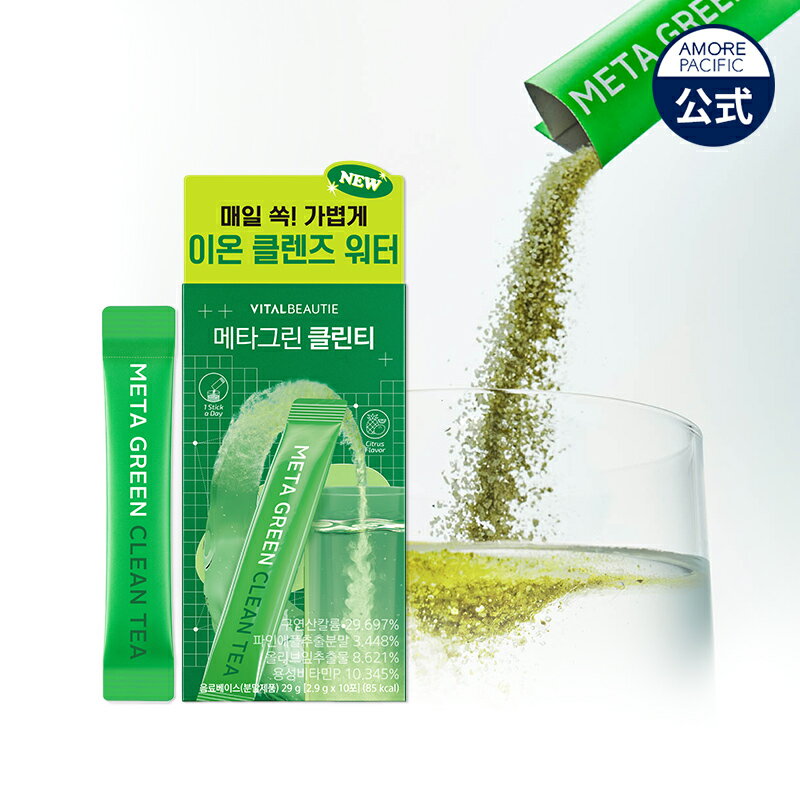 【VITALBEAUTIE公式】 メタグリーン クリーンティー 10包入り 【 バイタルビューティー 】 スリムアッ..