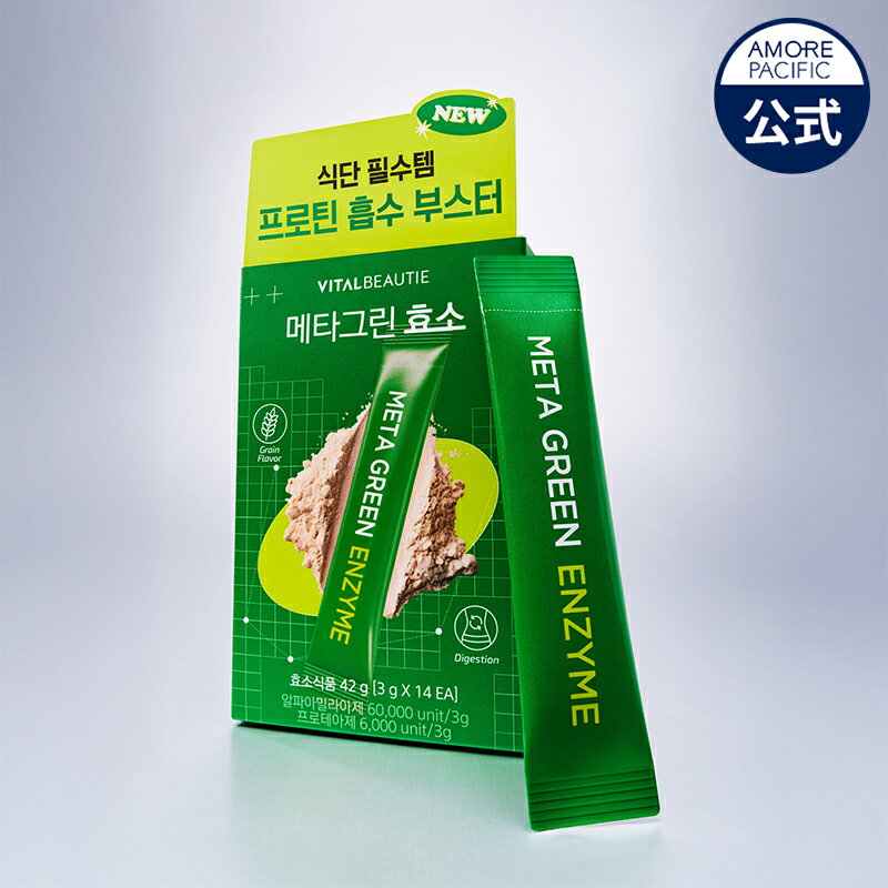 【VITALBEAUTIE公式】 メタグリーン 酵素 14包入り 【 バイタルビューティー 】 スリムアップ スリム ..