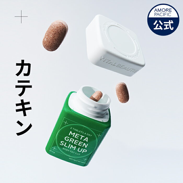 【VITALBEAUTIE公式】NEWメタグリーンスリムアップ(30日分)25.2gl[420mgx60錠]×2個【バイタルビューティー】 スリム 健康食後 3粒 ボディ 管理健康 カテキン サプリメント インナービューティー 韓国 美容 アモーレパシフィックのサムネイル