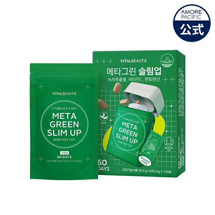 【VITALBEAUTIE公式】 メタグリーンスリムアップ(60日分) 詰め替え用 50.4gl [420mgx120錠]【 バイタルビューティー 】 サプリメント スリム ヘルシー 健康 食後 ボディ管理 健康管理 インナービューティー 韓国 美容 アモーレパシフィックのサムネイル