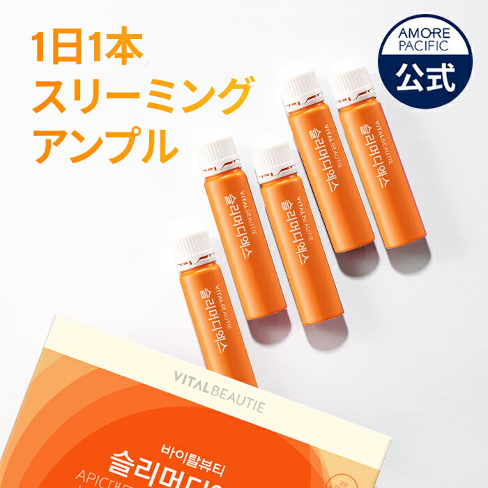 【VITALBEAUTIE公式】 スリマー DX 30日分 【 バイタルビューティー 】 ドリンク 体脂肪 カット 飲む ボディライン ノンカフェイン サプリアンプル 健康 食品 健康管理 体型 キープ 便秘 お通…