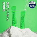【VITALBEAUTIE公式】 緑茶から来た 乳酸菌 60包【 バイタルビューティー 】 乳酸菌 録茶 ビタミンD 亜鉛 ミネラル 大人 子供 女性 ラクト 腸の健康 便秘 ガス お腹 張り お通じ 善玉菌 過敏性腸 カフェインゼロ アモーレパシフィック ノンカフェイン