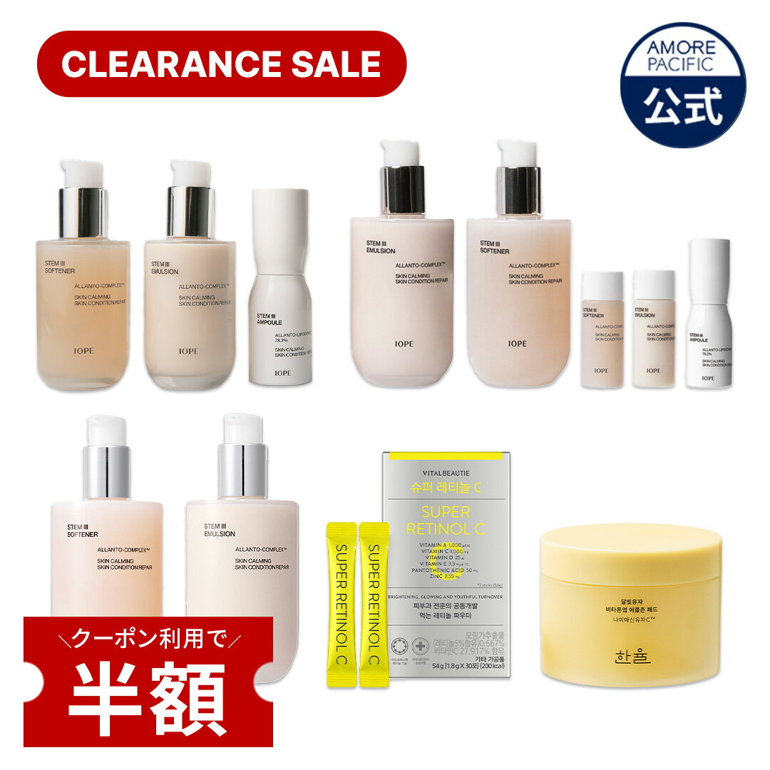 ★半額セール!・数量限定★【 AMOREPACIFIC クリアランス セール 】 化粧水 乳液 美容液 エイジングケア 弾力 ツヤ ハリ 潤い 保湿 敏感 乾燥 肌 韓国 コスメ 美容 スキンケア 化粧品 レチノール ビタミン 粉末 サプリ 健康 ハンユル IOPE バイタルビューティー アイオペ