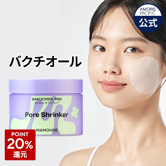 商品詳細 商品名 NEW ポアシュリンカーバクチオールパッド 内容量 70枚 / 120ml メーカー [Mamonde/マモンド] 全成分 精製水、メチルプロパンジオール、1,2-ヘキサンジオール、ラウリン酸ポリグリセリル－10、BG、ハ...