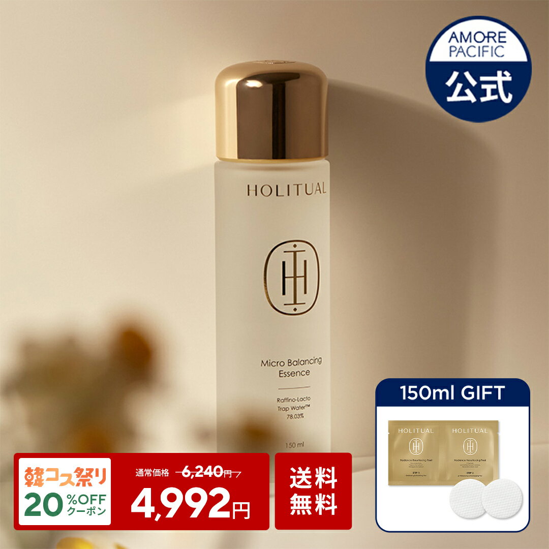＼クーポン利用で20%OFF+送料無料+ギフト／【HOLITUAL公式】 マイクロ バランシング エッセンス 美容液 150ml【 ホリチュアル 】 プロバイオティクス 酵素コスメ ヒアルロン酸 肌 バランス バリア機能 コットンパック スキンケア 韓国 コスメ アモーレパシフィックのサムネイル