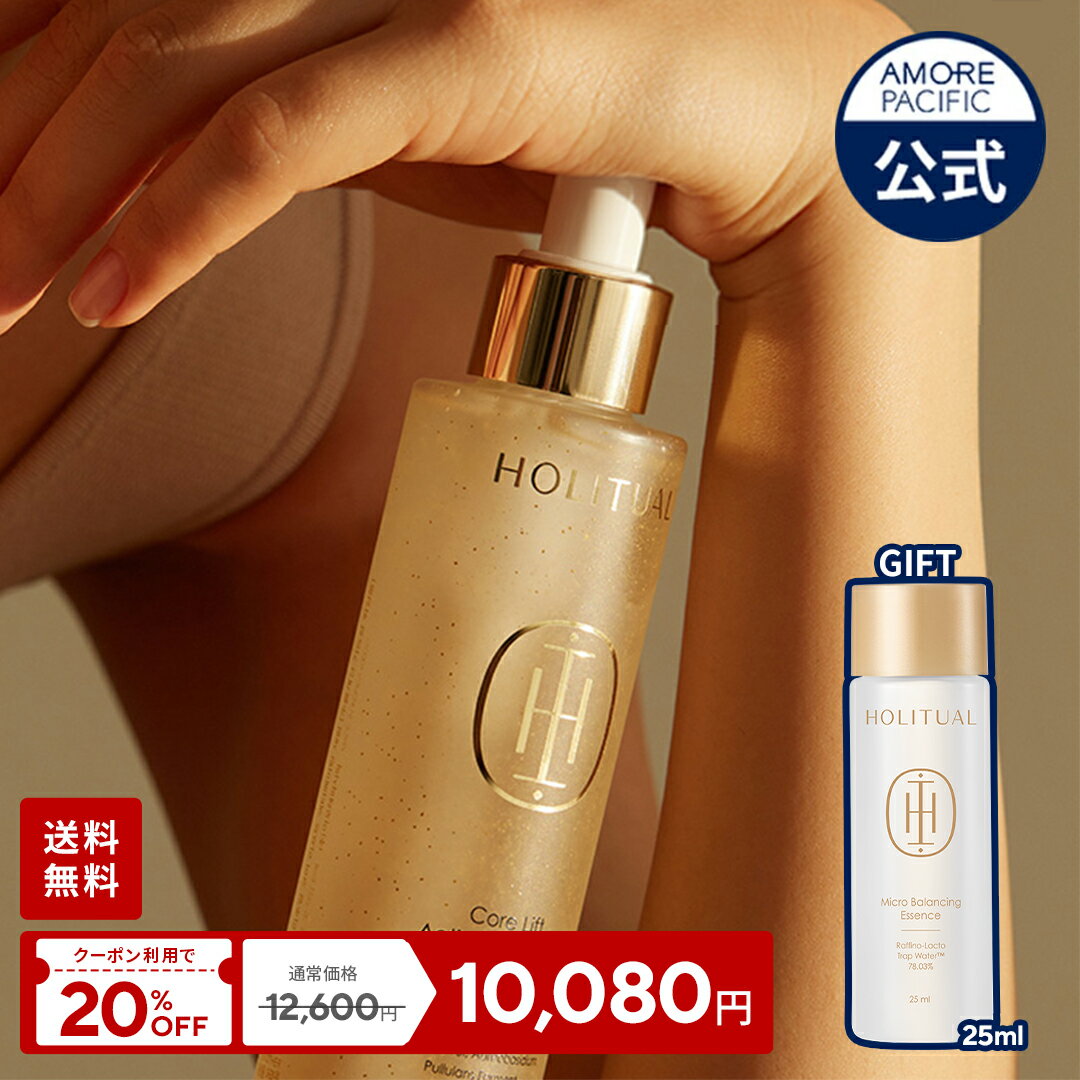★初回購入者なら25%OFF★＼12,600円⇒10,080円(クーポンで20%OFF)+送料無料+ギフト／【HOLITUAL公式】コ..