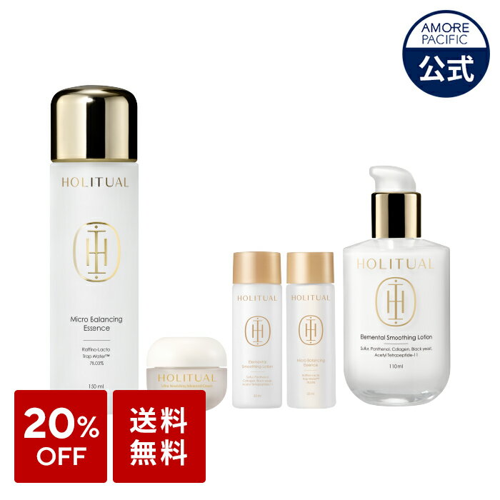 ★アンコールセール★＼20%OFF+送料無料+オマケ／【HOLITUAL公式】 エッセンシャル スキンケア 2種 スペシャル セット【 ホリチュアル 】 化粧水 エッセンス 乳液 クリーム 高 保湿 エイジングケア 乾燥 スキンケア 韓国 コスメ 美容 プレゼント 高級 ギフト