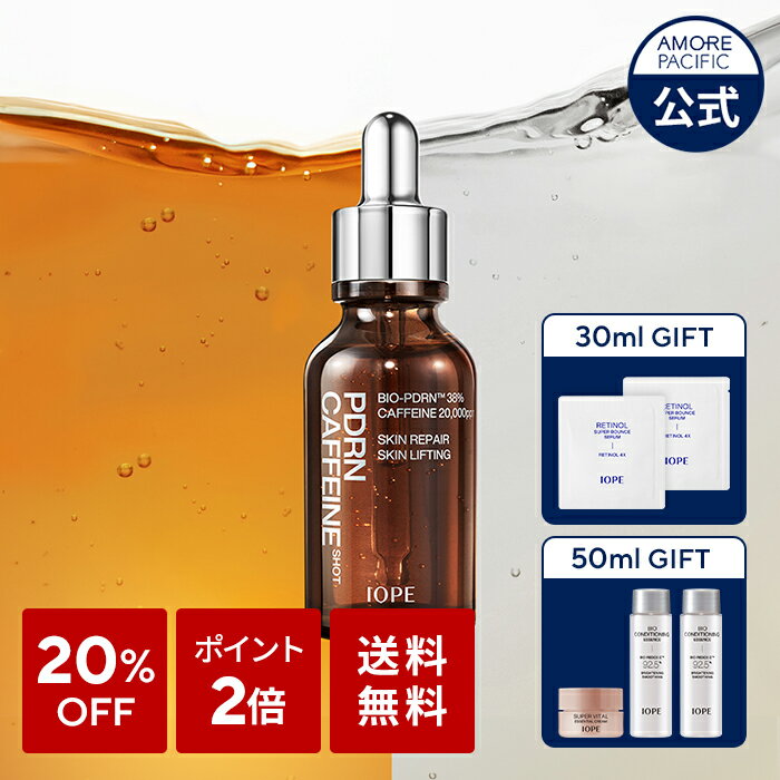 ＼25％OFF+オマケ+送料無料+ポイント2倍／【 IOPE 公式 】 PDRN カフェイン ショット 30ml / 50ml 【 アイオペ 】 エッセンス アンプル 導入 美容液 保湿 弾力 リフトアップ むくみ たるみ ハリ 肌荒れ リペア すべすべ ホーム エステ スキンケア 韓国 コスメ 化粧品のサムネイル