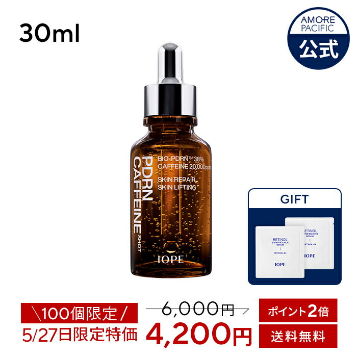 【IOPE公式】PDRNカフェインショット50ml 大容量 企画セット【アイオペ】【amorepacific】韓国コスメ アンプル 美容液 ほうれい線 水分 保湿 弾力 リフトアップ ハリ 肌荒れ 顔 目元 SS限定のサムネイル
