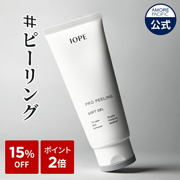 【15%OFF+ポイント2倍】【 IOPE 公式 】 プロ ピーリング ソフト ジェル 100ml【 アイオペ 】 ピーリングジェル マイルド クレイパック..