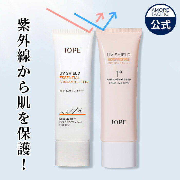 【最大25%OFF+送料無料】【IOPE公式】 UV シールド エッセンシャル サン プロテクター 2個 セット 【 アイオペ 】 日焼け止め UVケア 紫外線予防 紫外線ブロック トーンアップ ベースメイク 化粧下地 焼けない スポーツ アウトドア スキンケア 韓国 アモーレパシフィックのサムネイル