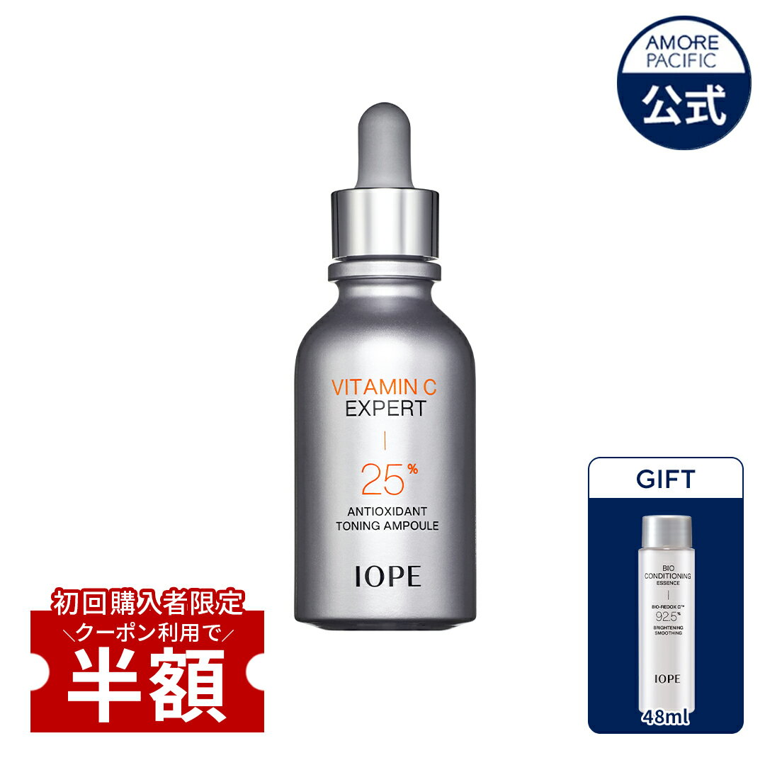 \初回購入者限定!★クーポンで半額★/【 IOPE 公式 】 ビタミンC エキスパート 25% トーニングアンプル 【 アイオペ 】 美容液 高濃度 ビタミン PHA 角質 ブライトニング トラブル肌 敏感肌 くすみ 肌キメ 韓国 コスメ スキンケア 化粧品 アモーレパシフィック