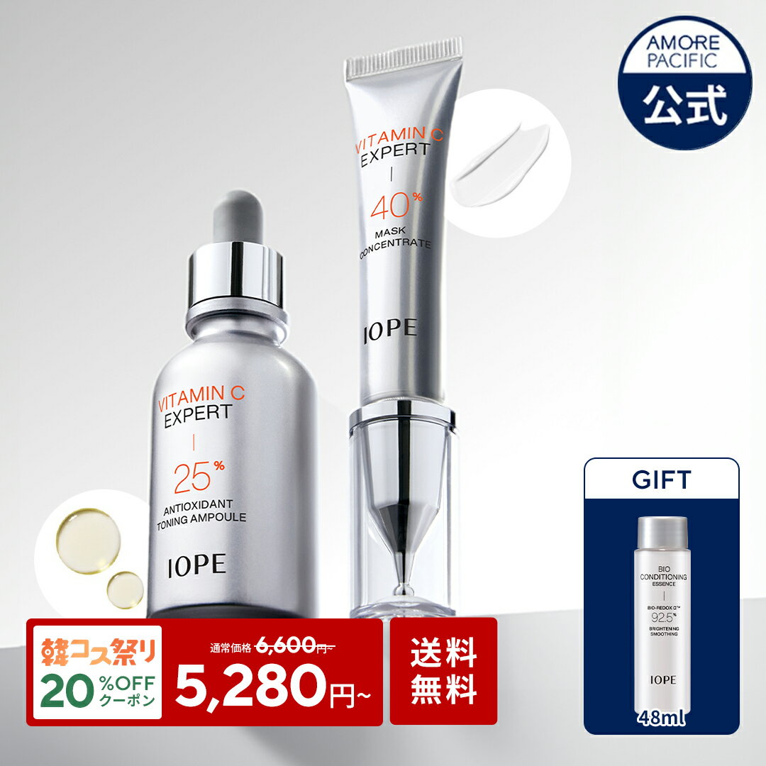 \クーポン利用で20%OFF+ギフト付き+送料無料/【 IOPE 公式 】 ビタミンC エキスパート 25% トーニングアンプル / 40% マスクコンセントレート 【 アイオペ 】 美容液 高濃度 ビタミン PHA 角質 ブライトニング トラブル肌 敏感肌 くすみ 肌キメ 韓国 コスメ スキンケア