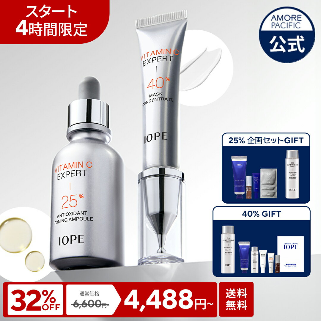 ★スタート4時間特価！★＼6,600円~⇒4,488円~(32%OFF)+送料無料+ギフト／【 IOPE 公式 】 ビタミンC エキスパート 25% トーニングアンプル / 40% マスクコンセントレート 【 アイオペ 】 美容液 高濃度 ビタミン PHA 角質 ブライトニング トラブル肌 敏感肌 くすみ 肌キメ