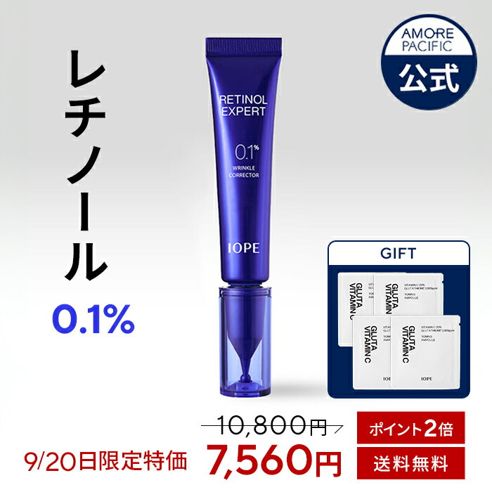 【IOPE公式】楽天スーパーSALEランキング入賞！レチノール エキスパート0.1% 30ml 【アイオペ】ビタミンA エイジングケア コフレ クリスマス ホリデイ ホリデー セット 限定 限定品 コレクションのサムネイル