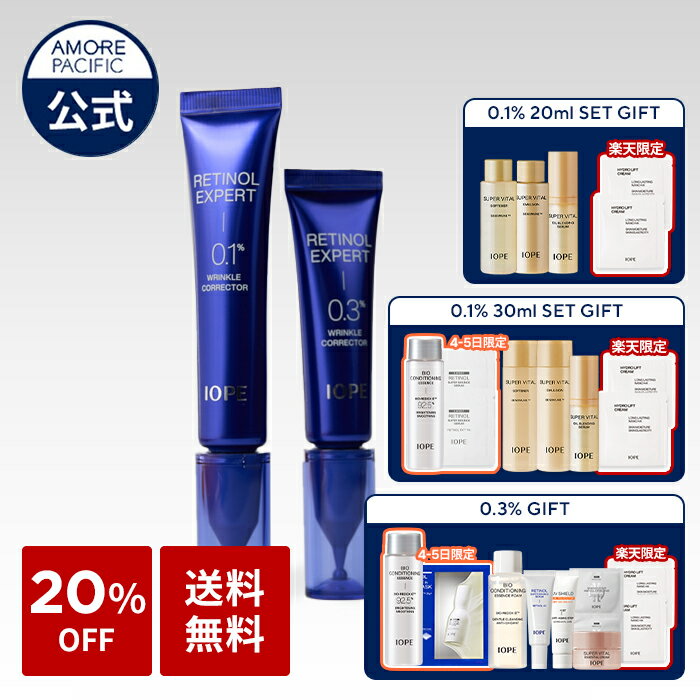 【IOPE公式】楽天スーパーSALEランキング入賞！レチノール エキスパート0.1% 30ml 【アイオペ】ビタミンA エイジングケア コフレ ホリデイ ホリデー セット 限定 限定品 コレクションのサムネイル