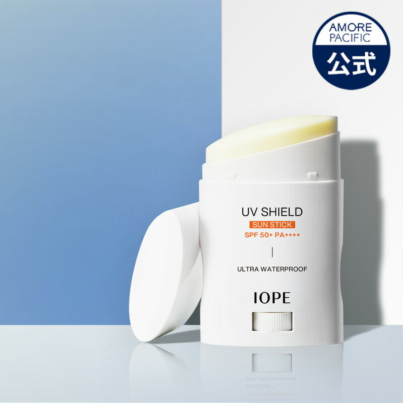 【 IOPE 公式 】 UV シールド サン スティック SPF50+/PA+++ 20g【 アイオペ 】 日焼け止め サンクリーム スティックタイプ UVカット ..