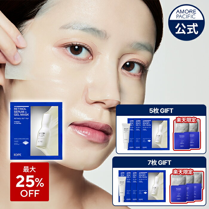 ＼楽天限定ギフト+最大25％OFF／【 IOPE 公式 】 レチノール セラム イン ゲル マスク ( 1枚 / 5枚 / 7枚 ) 【 アイオペ 】 パック フェイス 高濃度 バウンス セラム ジェル ハイドロゲル 保湿 毛穴 エイジング ビタミンA 韓国 コスメ スキンケア 贅沢パック _SSのサムネイル