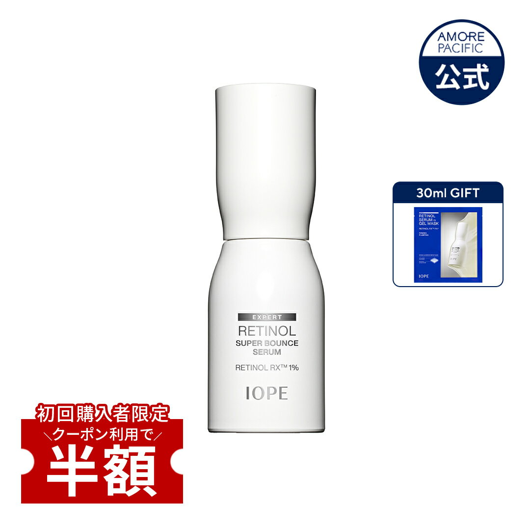 \初回購入者限定!★クーポンで半額★/【 IOPE 公式 】 レチノール スーパーバウンス セラム 30ml【 アイオペ 】 美容液 アンプル 4X 保湿 ハリ 不足 弾力 毛穴 くすみ 角質 黒ずみ 低刺激 クリーム 美肌 エイジングケア 韓国コスメ 美容 スキンケア アモーレパシフィック