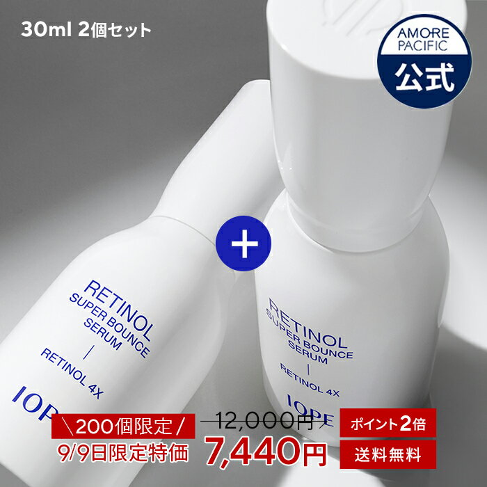 【9/9限定】＼38%OFF＋ポイント2倍＋送料無料／【 IOPE 公式 】★2個セット★ レチノールスーパーバウンスセラム 30ml × 2個 【 アイオペ 】 美容液 アンプル レチノール 4X 保湿 ハリ 不足 弾力 ビタミン A 毛穴 黒ずみ 低刺激 美肌 エイジングケア 韓国コスメのサムネイル