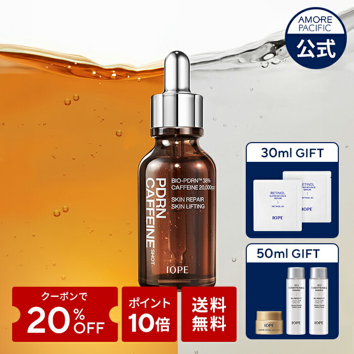 ★クーポン利用で20％OFF★＼ポイント10倍+送料無料／【 IOPE 公式 】 PDRN カフェイン ショット 30ml / 50ml 【 アイオペ 】 アンプル 美容液 リペア うるおい むくみ 解消 たるみ 保湿 ハリ 弾力 肌キメ リフトアップ 肌荒れ 顔 目元 スキンケア 韓国 コスメ 化粧品