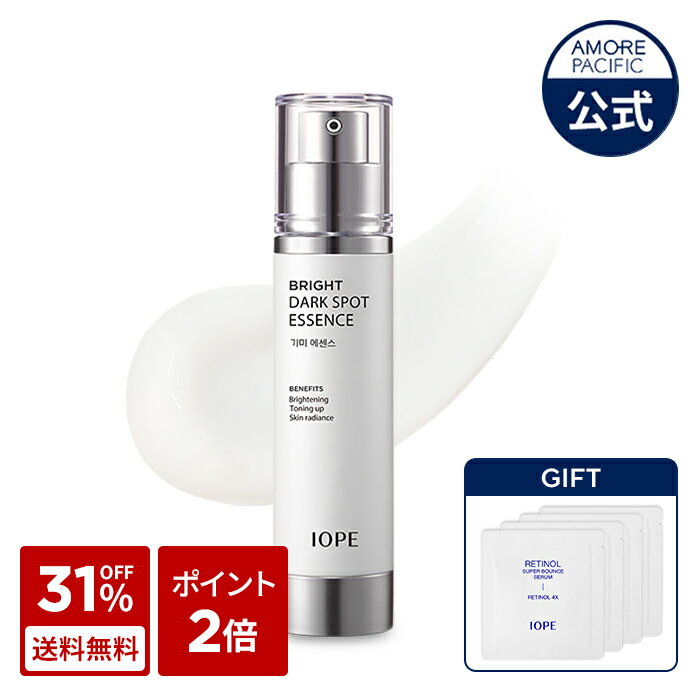 【31%OFF+ポイント2倍+送料無料】【 IOPE 公式】 ブライトニング ダークスポット エッセンス 45ml 【 アイオペ 】 美容液 肌 キメ ツヤ..