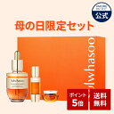 【ポイント5倍+送料無料】【Sulwhasoo