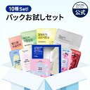 【amorepacific公式】【アモパシ マスク お試しセット (10枚セット) 】 シートマスク フェイスパック ゲルマスク レチノール ヒアルロン コラーゲン シカ アズレン ツヤ お試し 旅行 IOPE アイオペ 韓国 コスメ スキンケア アモーレパシフィック 保湿 マモンド ハンユル