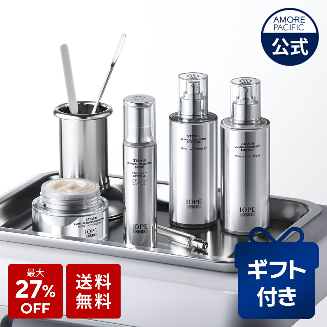 ＼最大27%OFF+楽天限定ギフト+送料無料／【 IOPE 公式 】 XMD ステム3 クリニカルリカバリー シリーズ (全4種) 【 アイオペ 】 ジェル ペプチド 保湿 ツヤ 弾力 ハリ 角質 エイジングケア キメ リフティング 酵素 敏感肌 乾燥 肌 トラブル肌 化粧品 しっとり スキンケア