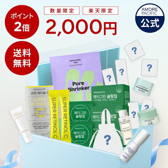 【2,000円+送料無料 】 ＼数量限定／【 AMOREPACIFIC お試し トラベル キット 】 バイタルビューティー マモンド IOPE アイオペ ハンユル 雪花秀 ソルファス ホーリチュアル 美容液 クレンジング フォーム バーム 洗顔料 クリーム 1回用 お泊り ミニ サイズ 旅行 セットのサムネイル