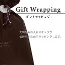 【ギフト包装】有料ラッピング 袋 贈り物