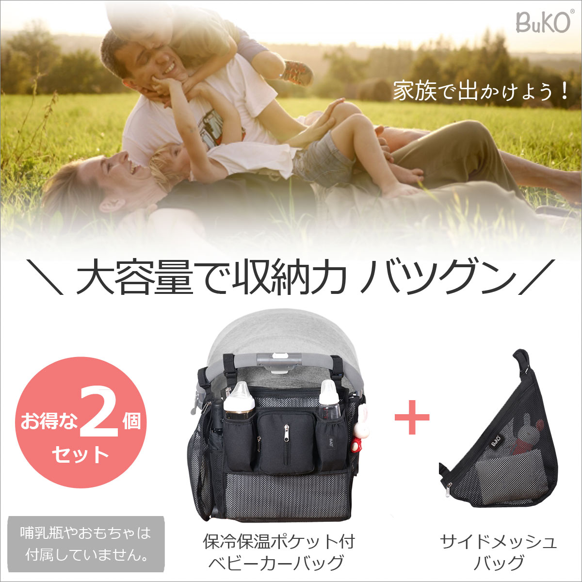 ベビーカーバッグメッシュタイプ 保冷 保温 ドリンクホルダー 収納 ポーチ カップホルダー 小物収納 出産祝い 人気 装着したまま折りたたみ可能 BuKO