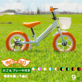 キッズバイク ペダルなし自転車 子ども用自転車 子供用自転車 ブレーキ付き ランニングバイク キックバイク バランスバイク Airbike 「公園の天使」