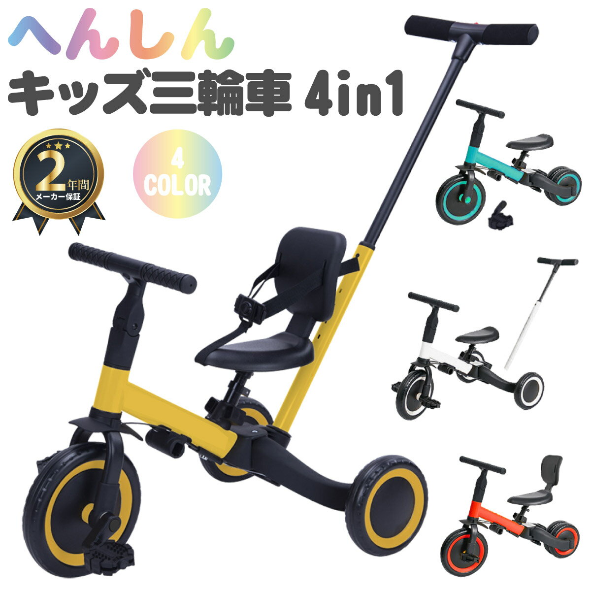 三輪車 子供 幼児 4WAY 変身 自転車 キッズバイク バランスバイク ベビーカー 手押し棒 かじとり 乗用玩具 軽い 軽量 折りたたみ 誕生日 プレゼント 2歳 3歳 4歳 5歳